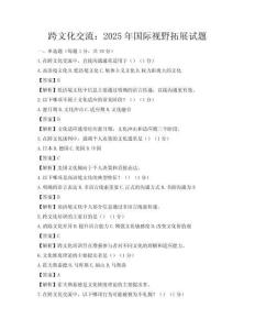跨文化交流：2025年國際視野拓展試題