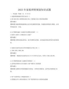 2025年家庭理財規劃知識試題