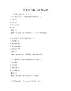 英語寫作技巧提升試題