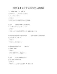 2025年中學生英語寫作能力測試題