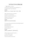 高考英語(yǔ)寫(xiě)作技巧模擬試題