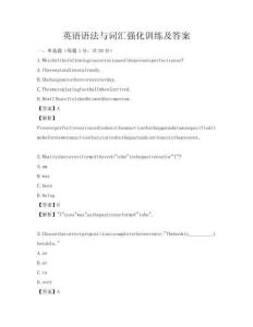 英語語法與詞匯強化訓(xùn)練及答案
