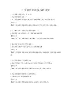 社會責任感培養與測試卷