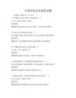 中國傳統(tǒng)藝術(shù)鑒賞試題