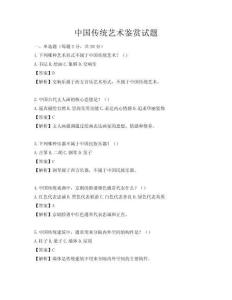 中國傳統藝術鑒賞試題