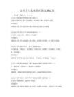 公共衛生危機管理預案測試卷
