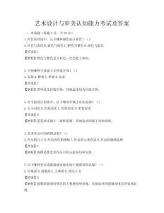 藝術設計與審美認知能力考試及答案