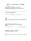 城市公园景观设计理论与实务试题