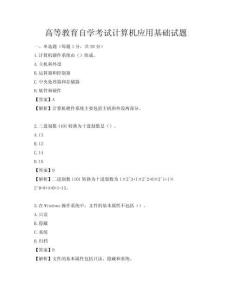 高等教育自學(xué)考試計(jì)算機(jī)應(yīng)用基礎(chǔ)試題