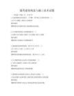 通用建筑構(gòu)造與施工技術(shù)試題