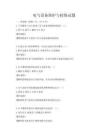 電氣設備維護與檢修試題