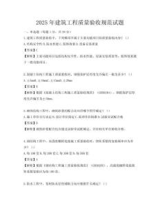 2025年建筑工程質(zhì)量驗(yàn)收規(guī)范試題