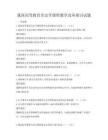 我國高等教育歷史學課程教學改革探討試題