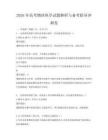 2026年高考物理熱學試題解析與備考指導沖刺卷