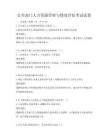 公共部門人力資源管理與績效評估考試試卷