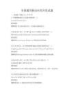 全国通用移动应用开发试题