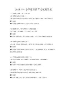 2026年中小學德育教育考試及答案
