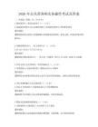 2026年公共營養(yǎng)師實(shí)務(wù)操作考試及答案