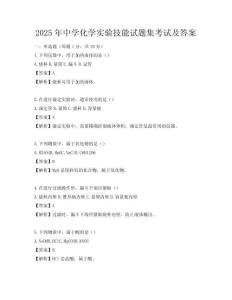 2025年中學化學實驗技能試題集考試及答案