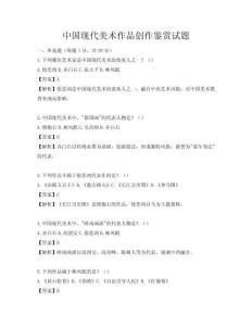中國(guó)現(xiàn)代美術(shù)作品創(chuàng)作鑒賞試題
