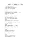 传统武术文化传承与发展试题