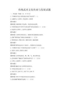 傳統(tǒng)武術文化傳承與發(fā)展試題