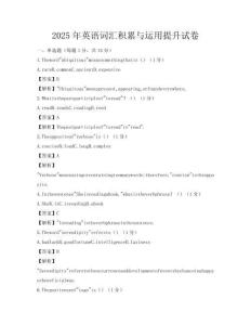2025年英語詞匯積累與運用提升試卷