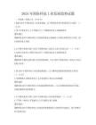 2025年國防科技工業發展趨勢試題