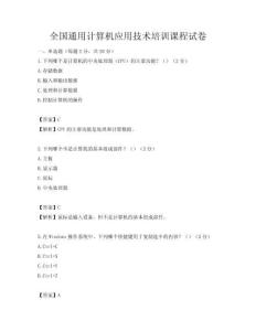 全國通用計算機應用技術培訓課程試卷