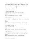 節能減排與綠色生活方式推廣試題試卷及答案