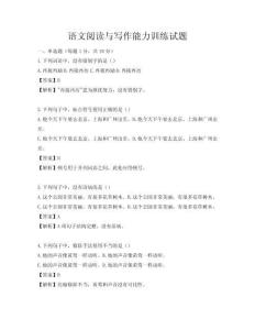語文閱讀與寫作能力訓練試題