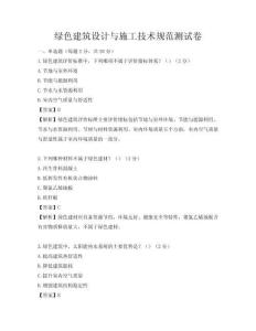 綠色建筑設計與施工技術規范測試卷