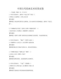 中國(guó)古代繪畫藝術(shù)欣賞試卷