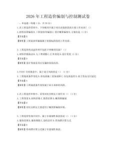 2026年工程造價編制與控制測試卷