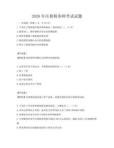 2026年注冊稅務師考試試題