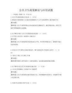 公共衛生政策解讀與應用試題
