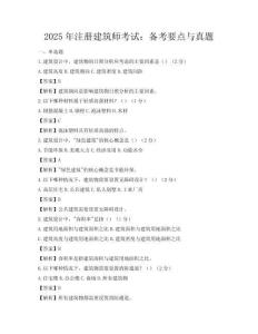 2025年注冊建筑師考試：備考要點與真題