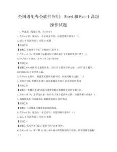 全国通用办公软件应用：Word和Excel高级操作试题