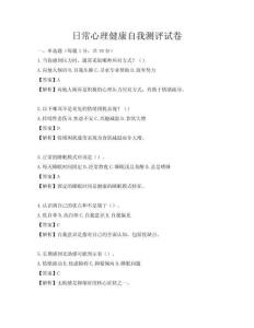 日常心理健康自我測評試卷