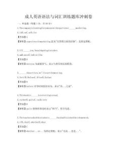 成人英語(yǔ)語(yǔ)法與詞匯訓(xùn)練題庫(kù)沖刺卷