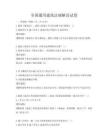 全国通用建筑法规解读试卷