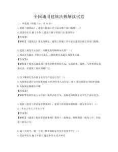 全國通用建筑法規解讀試卷