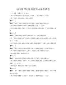 初中物理實驗操作要點備考試卷