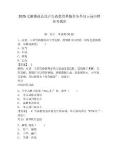 2025安徽濉溪縣綜合實踐教育基地勞務外包人員招聘參考題庫及一套答案詳解