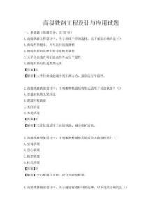 高级铁路工程设计与应用试题