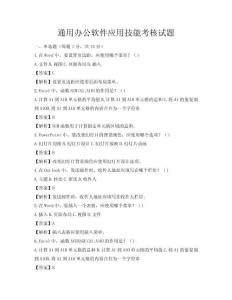 通用辦公軟件應用技能考核試題