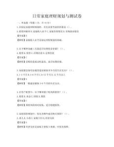 日常家庭理財規劃與測試卷