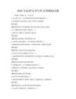 2026年法律文書寫作全國模擬試題