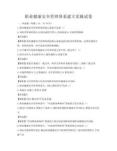 職業健康安全管理體系建立實操試卷