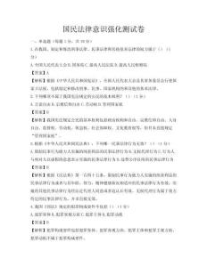 國民法律意識強化測試卷